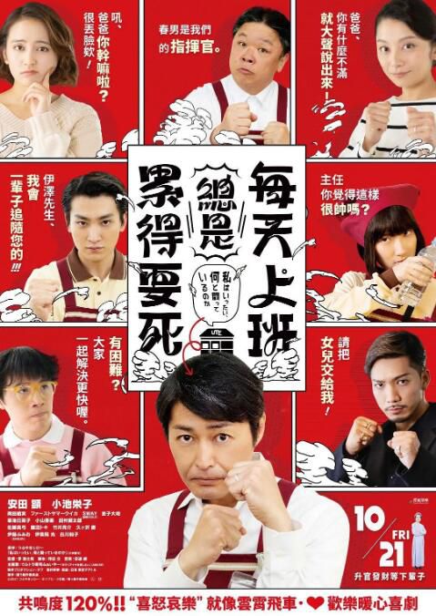 2021日本電影 我到底在與什麽作鬥爭/每天上班總是累得要死 安田顯/小池榮子 日語中字 盒裝1碟 2021日本電影 我到底在與什麽作鬥爭/每天上班總是累得要死 安田顯/小池榮子 日語中字 盒裝1碟