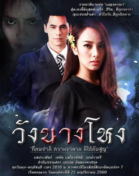 泰劇 王夫人的古宅 深宅怨女 :Cee Siwat、 Preaw Tussaneeya 4碟 泰劇 王夫人的古宅 深宅怨女 :Cee Siwat、 Preaw Tussaneeya 4碟