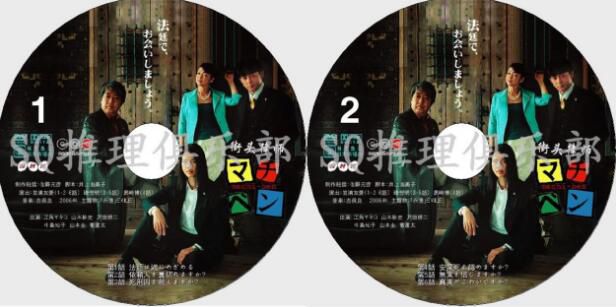 2006法庭推理劇DVD：街頭律師[江角真紀子/山本耕史/沢田研二]2碟