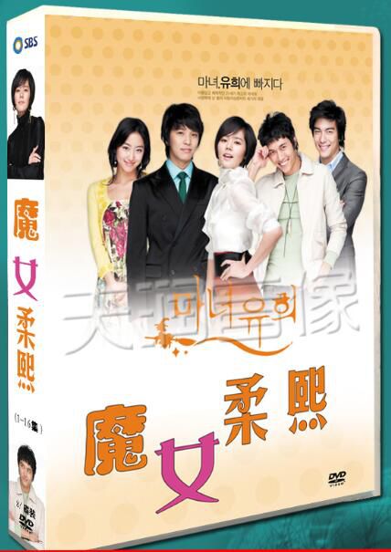 韓劇 魔女幼熙/魔女遊戲 在熙/韓佳人 台灣國語/韓語 高清盒裝8碟 韓劇 魔女幼熙/魔女遊戲 在熙/韓佳人 台灣國語/韓語 高清盒裝8碟