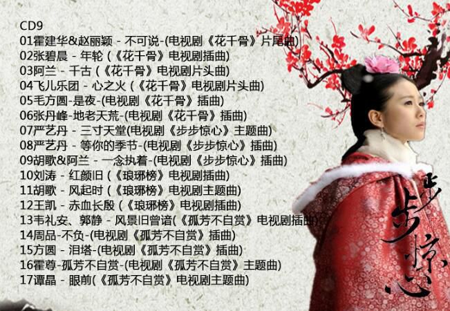 三生三世十里桃花香蜜沉沉燼如霜2018新影視歌曲汽車載CD歌碟無損 三生三世十里桃花香蜜沉沉燼如霜2018新影視歌曲汽車載CD歌碟無損