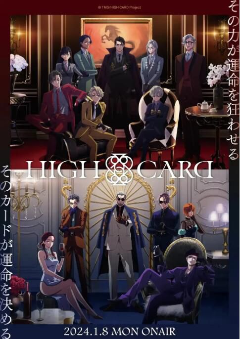 2024日本動畫《至高之牌/HIGH CARD 第二季》日語中字 盒裝2碟 2024日本動畫《至高之牌/HIGH CARD 第二季》日語中字 盒裝2碟