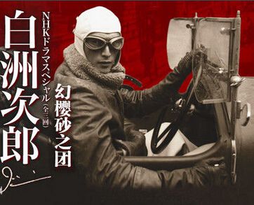 2009高分日劇 白洲次郎 伊勢谷友介 日語中字 盒裝1碟 2009高分日劇 白洲次郎 伊勢谷友介 日語中字 盒裝1碟