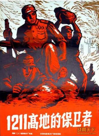 1963朝鮮電影 1211高地的保衛者修復版 抗美援朝/山之戰/陣地戰/朝美戰 國語無字幕 DVD 1963朝鮮電影 1211高地的保衛者修復版 抗美援朝/山之戰/陣地戰/朝美戰 國語無字幕 DVD