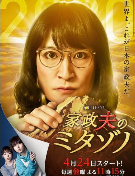 2020日劇 家政夫三田園4/男扮女裝家政婦4 松岡昌宏 高清盒裝3碟 2020日劇 家政夫三田園4/男扮女裝家政婦4 松岡昌宏 高清盒裝3碟