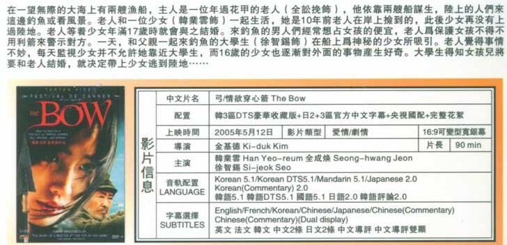 弓/情弓/情欲穿心箭 金基德 弓/情弓/情欲穿心箭 金基德
