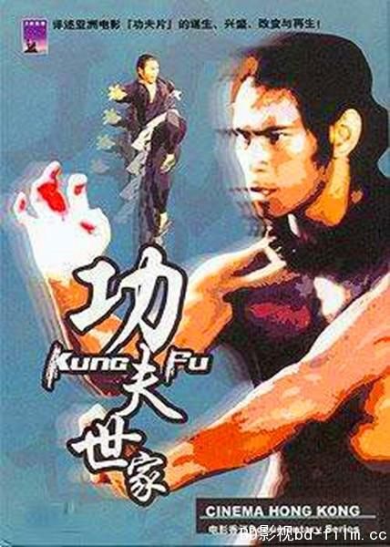 2003高分紀錄片《電影香江：功夫世家》DVD.鄭佩佩/李小龍 國英雙語.中字