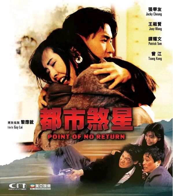 1990張學友王祖賢犯罪《都市煞星/殺手無名》張學友.國粵雙語.中字 1990張學友王祖賢犯罪《都市煞星/殺手無名》張學友.國粵雙語.中字