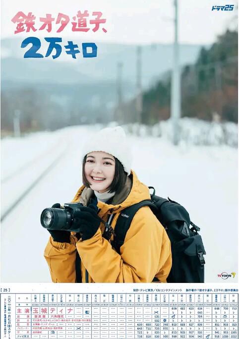 2022日劇 鐵宅道子、2萬公里/鐵道宅道子 2萬公里的旅行+鐵道宅希 50公裡的旅行 番外篇 3碟 2022日劇 鐵宅道子、2萬公里/鐵道宅道子 2萬公里的旅行+鐵道宅希 50公裡的旅行 番外篇 3碟