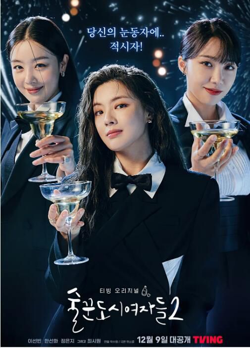 2022韓劇 酒鬼都市女人們 第2季/酒鬼都市女人們2 李先彬/韓善花 高清盒裝4碟 2022韓劇 酒鬼都市女人們 第2季/酒鬼都市女人們2 李先彬/韓善花 高清盒裝4碟