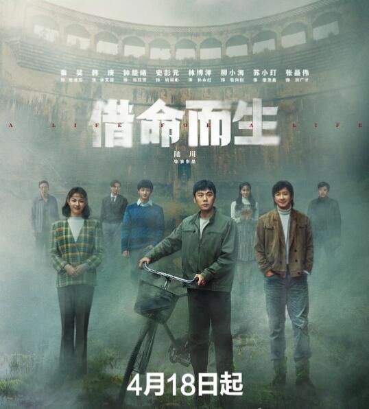 2025大陸劇 借命而生/歲月追尋【TV全集+幕後花絮】 秦昊/韓庚 高清盒裝4碟