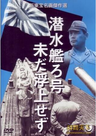 1954日本電影 戰艦呂字號 二戰/海戰/美日戰 DVD