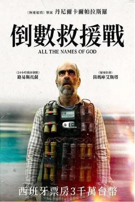 2023西班牙電影《倒數救援戰/ All the Names of God》路易斯·托薩爾 西班牙語中字 2023西班牙電影《倒數救援戰/ All the Names of God》路易斯·托薩爾 西班牙語中字