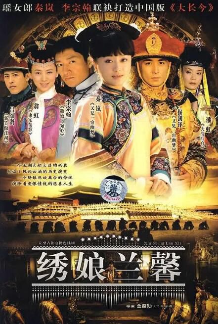 2007大陸劇 繡娘蘭馨 秦嵐/李宗翰 國語中字 盒裝6碟 2007大陸劇 繡娘蘭馨 秦嵐/李宗翰 國語中字 盒裝6碟
