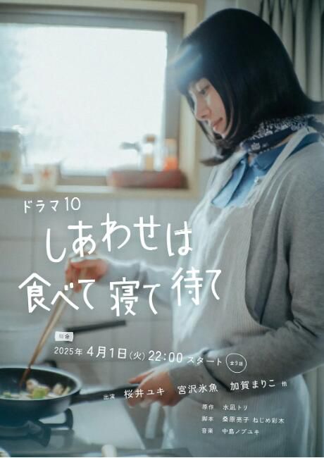 2025高分日劇 吃飽睡足等幸福/幸福就是吃飯睡覺等待 櫻井由紀 日語中字 盒裝2碟 2025高分日劇 吃飽睡足等幸福/幸福就是吃飯睡覺等待 櫻井由紀 日語中字 盒裝2碟