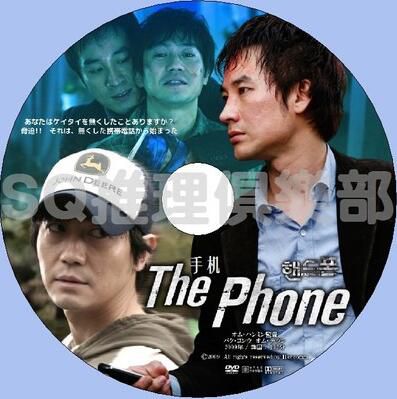 2009韓國犯罪驚悚片DVD：手機Handphone【嚴泰雄/樸勇宇/樸率美】