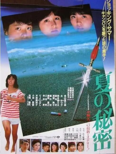 1982日本電影 夏天的秘密 北原佐和子/真鍋薰 日語中字 盒裝1碟