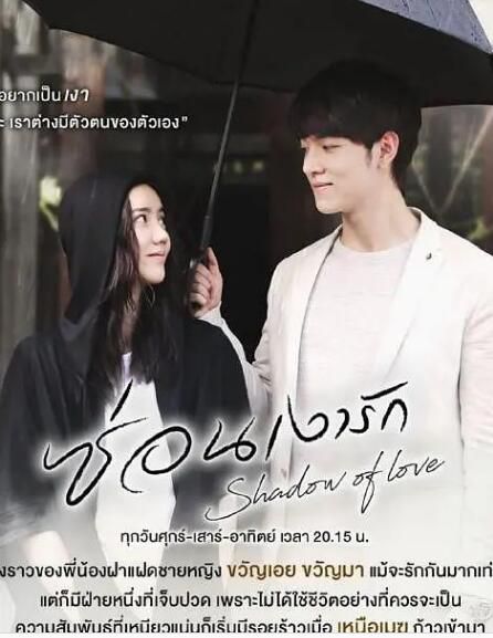 泰劇【影子戀人/陰影中的愛/愛的陰影】DVD【泰語中字】清晰6碟 泰劇【影子戀人/陰影中的愛/愛的陰影】DVD【泰語中字】清晰6碟