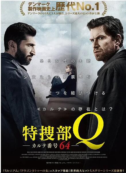 2018高分懸疑犯罪《懸案密碼4:64號病歷》.丹麥語中字 2018高分懸疑犯罪《懸案密碼4:64號病歷》.丹麥語中字
