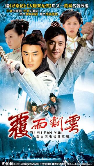 港劇【覆雨翻雲】【粵語國語中字】【林峰 佘詩曼】6碟 港劇【覆雨翻雲】【粵語國語中字】【林峰 佘詩曼】6碟