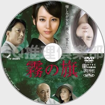 2014推理單元劇DVD:霧之旗【松本清張】堀北真希/椎名桔平 2014推理單元劇DVD:霧之旗【松本清張】堀北真希/椎名桔平