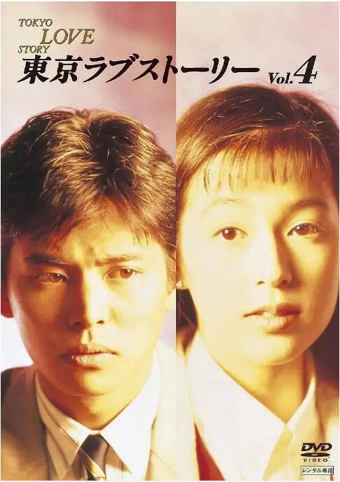 1991日本高分愛情《東京愛情故事》全11集.國語/日語 中文繁體 6碟