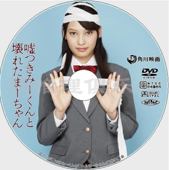 2011犯罪懸疑片DVD:說謊的男孩與壞掉的女孩【大政絢/染谷將太】 2011犯罪懸疑片DVD:說謊的男孩與壞掉的女孩【大政絢/染谷將太】