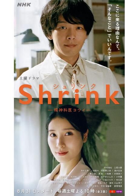 2024日劇《Shrink~精神專科弱井醫生~》中村倫也 日語中字 盒裝1碟 2024日劇《Shrink~精神專科弱井醫生~》中村倫也 日語中字 盒裝1碟
