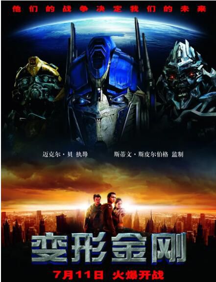 2007科幻動作《變形金剛/變形金剛電影版》.國英雙語.中英雙字 2007科幻動作《變形金剛/變形金剛電影版》.國英雙語.中英雙字