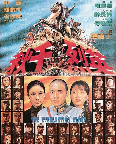 1974臺灣高分戰爭《英烈千秋》甄珍.國語中字