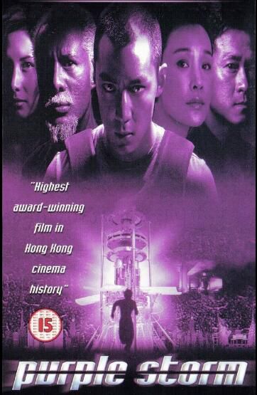 電影 紫雨風暴 英二HKL數碼修復版DVD 吳彥祖/何超儀/周華健 電影 紫雨風暴 英二HKL數碼修復版DVD 吳彥祖/何超儀/周華健