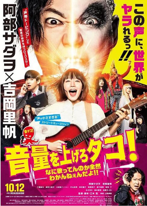 2018日本電影 提高音量!我根本聽不懂你在唱什麽/大聲點笨蛋!完全不知道你在唱什麽 日語中字 2018日本電影 提高音量!我根本聽不懂你在唱什麽/大聲點笨蛋!完全不知道你在唱什麽 日語中字