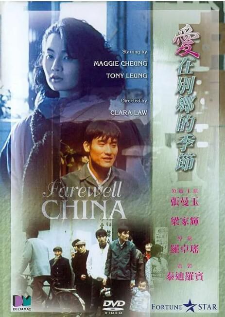 1990高分香港電影 愛在別鄉的季節/愛在他鄉的季節 張曼玉/梁家輝 國語中字 盒裝1碟 1990高分香港電影 愛在別鄉的季節/愛在他鄉的季節 張曼玉/梁家輝 國語中字 盒裝1碟