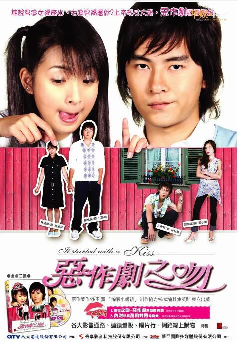 台版【惡作劇之吻 1-3部】【國語中字】【鄭元暢/林依晨】清晰15碟 台版【惡作劇之吻 1-3部】【國語中字】【鄭元暢/林依晨】清晰15碟