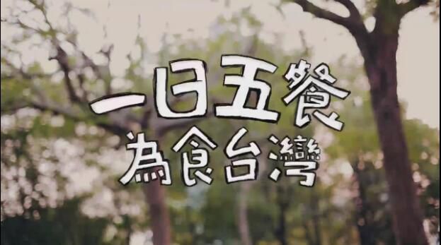 香港【美食綜藝-一日五餐 為食臺灣】【粵語中字】2碟 香港【美食綜藝-一日五餐 為食臺灣】【粵語中字】2碟