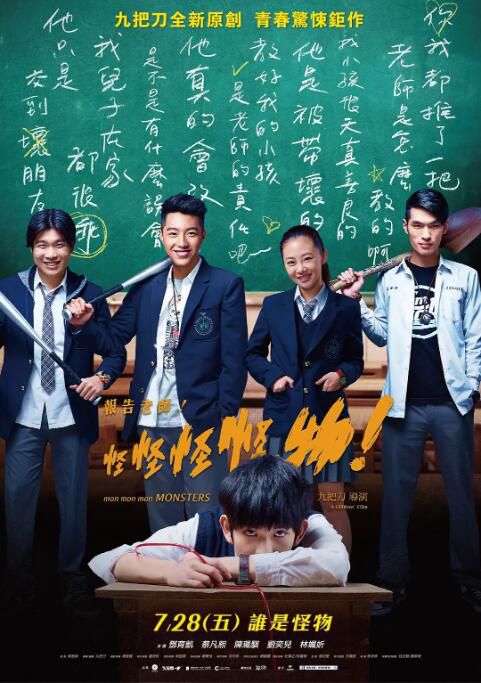 2017台灣電影《報告老師!怪怪怪怪物!》鄧育凱/蔡凡熙 國語中字 盒裝1碟 2017台灣電影《報告老師!怪怪怪怪物!》鄧育凱/蔡凡熙 國語中字 盒裝1碟