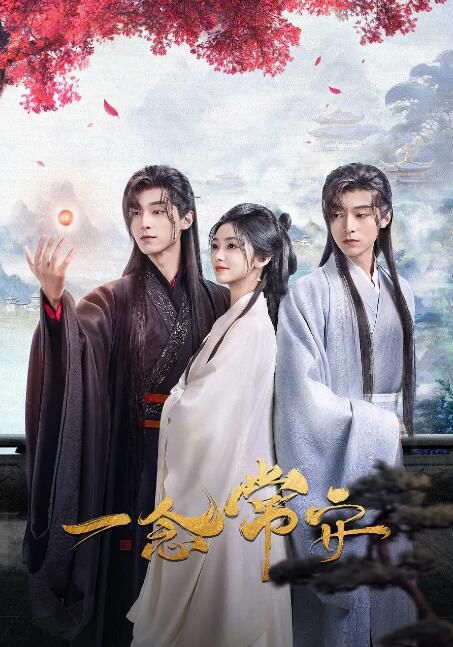 2024大陸劇《一念常安》魏天浩/付安 國語中字 盒裝1碟 2024大陸劇《一念常安》魏天浩/付安 國語中字 盒裝1碟