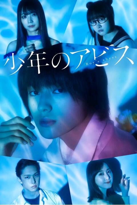 2022日劇 少年的深淵 全8集 荒木飛羽/北野日奈子 日語中字 全新盒裝1碟 2022日劇 少年的深淵 全8集 荒木飛羽/北野日奈子 日語中字 全新盒裝1碟