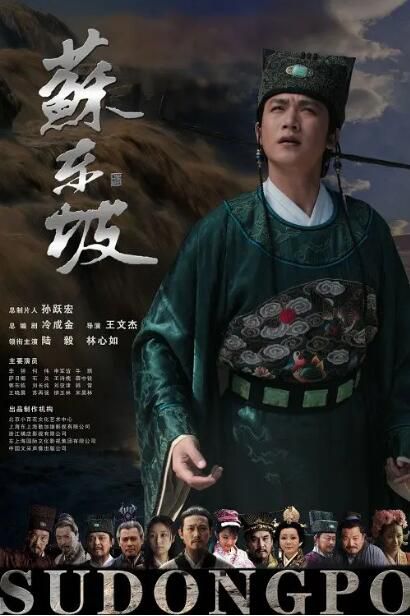 2012高分大陸劇 蘇東坡 陸毅/林心如 國語中字 盒裝8碟 2012高分大陸劇 蘇東坡 陸毅/林心如 國語中字 盒裝8碟