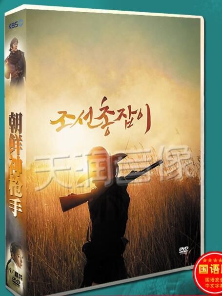 韓劇 朝鮮神槍手/朝鮮槍手 李準基/韓柱莞 台灣國語/韓語 高清盒裝9碟 韓劇 朝鮮神槍手/朝鮮槍手 李準基/韓柱莞 台灣國語/韓語 高清盒裝9碟