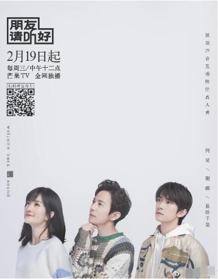 2020大陸真人秀【朋友請聽好】【何炅 謝娜】【國語中字】清晰5碟 2020大陸真人秀【朋友請聽好】【何炅 謝娜】【國語中字】清晰5碟