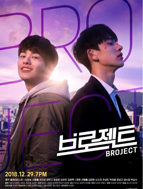 2018同性韓劇《致命學院/曖昧偵探/BROject》高清全2集 高清韓語中字 2018同性韓劇《致命學院/曖昧偵探/BROject》高清全2集 高清韓語中字