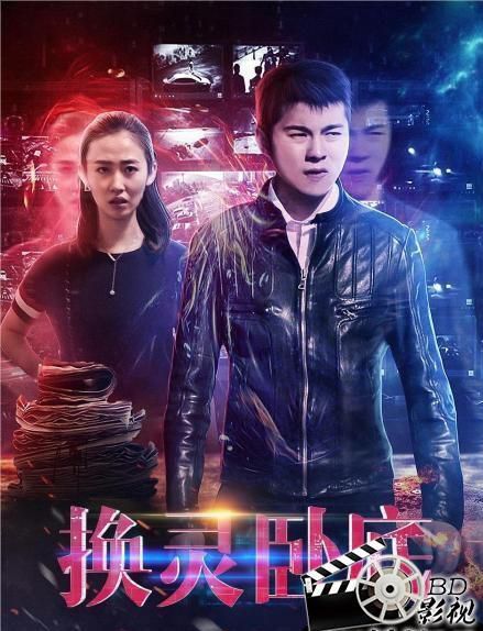 2021劇情懸疑電影《換靈臥底》姚震宇.國語中字 2021劇情懸疑電影《換靈臥底》姚震宇.國語中字