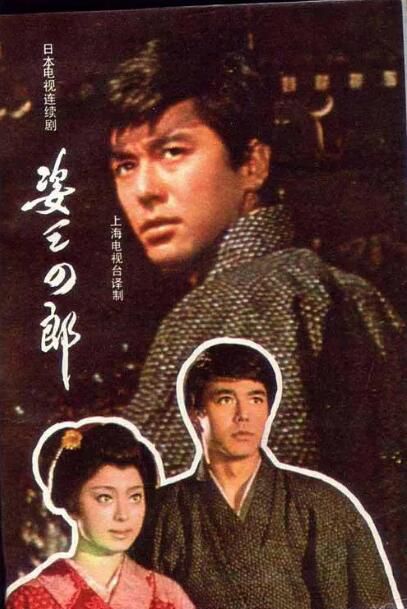 1970高分日劇 姿三四郎 竹脅無我 日語中字 盒裝5碟 1970高分日劇 姿三四郎 竹脅無我 日語中字 盒裝5碟