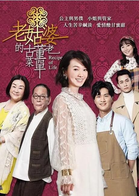 2020台劇 老姑婆的古董老菜單/Recipe of Life 龍劭華/吳秀珠 國語中字 盒裝2碟 2020台劇 老姑婆的古董老菜單/Recipe of Life 龍劭華/吳秀珠 國語中字 盒裝2碟