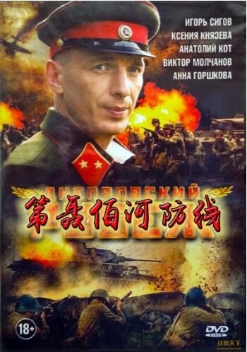 2009白俄羅斯電影 第聶伯河防線 2碟 二戰/河戰/蘇德戰 DVD