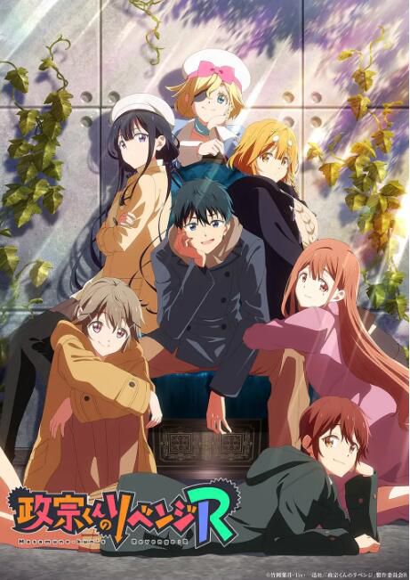 2023日本動畫 政宗君的復仇第二季+OVA DVD 日語中字 2碟 2023日本動畫 政宗君的復仇第二季+OVA DVD 日語中字 2碟