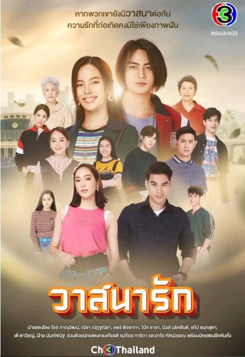 2020同性泰劇《不解之緣/愛的命運/Watsana Rak》全20集 高清泰語中字 7碟 2020同性泰劇《不解之緣/愛的命運/Watsana Rak》全20集 高清泰語中字 7碟