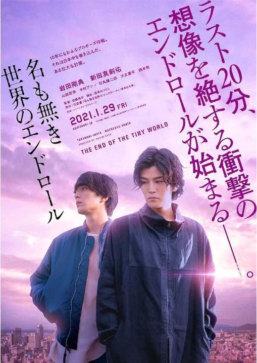 2021新懸疑片DVD:無名世界的終結/無名世界的片尾【巖田剛典/新田真劍佑/山田杏奈】 2021新懸疑片DVD:無名世界的終結/無名世界的片尾【巖田剛典/新田真劍佑/山田杏奈】
