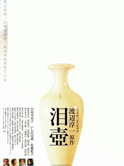 淚壺 日本經典愛情文藝片 渡邊淳壹作品 電影DVD收藏版 淚壺 日本經典愛情文藝片 渡邊淳壹作品 電影DVD收藏版